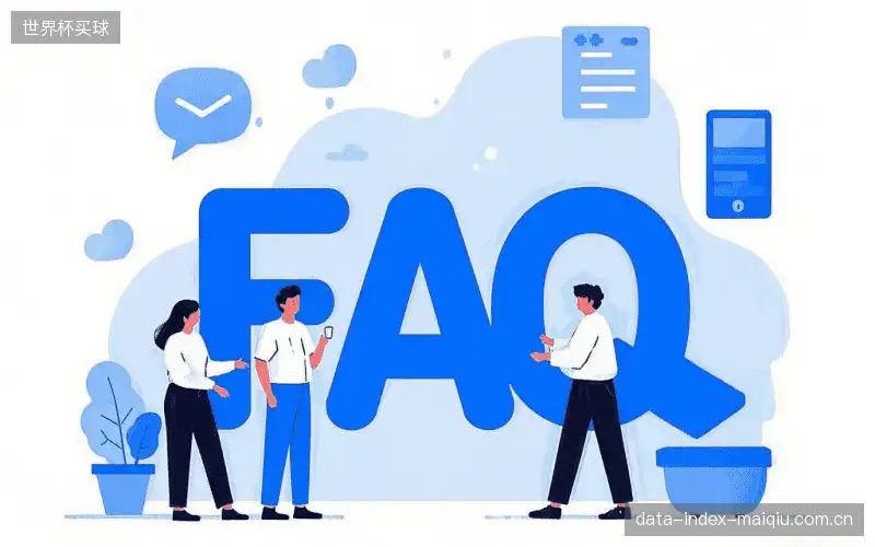 赛事直播新用户FAQ